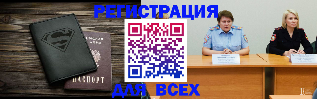 прописка для военкомата в Миассе